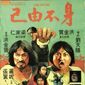 Poster 3 Shen bu you ji