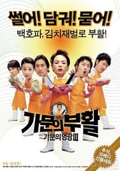 Poster Gamun-ui buhwal: Gamunui yeonggwang 3