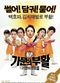 Film Gamun-ui buhwal: Gamunui yeonggwang 3