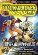 Film - Transformers: Victory