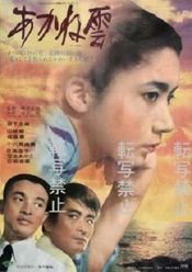 Poster Akane-gumo