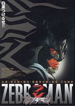 Zebraman poster