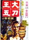 Film Da dao Wang Wu