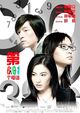 Film - Di liu ling yi ge dian hua