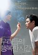 Film - Urideul-ui haengbok-han shigan