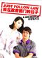 Film Just Follow Law: Wo zai zheng fu bu men de ri zi