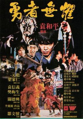 Yong zhe wu ju