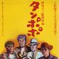 Poster 12 Tampopo
