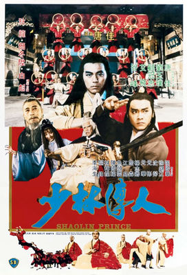 Shaolin chuan ren poster