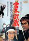 Film Miyamoto Musashi: Ganryu-jima no ketto