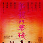 Poster 1 Xin long men ke zhan