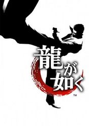 Poster Ryu ga gotoku: gekijo-ban