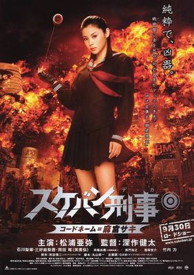 Sukeban poster