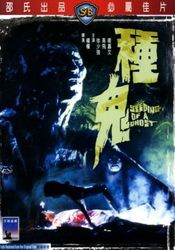Poster Zhong gui