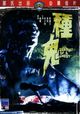 Film - Zhong gui