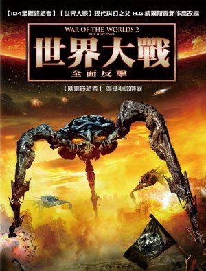 War of the Worlds 2: The Next Wave