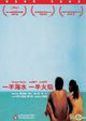 Film - Yi ban hai shui, yi ban huo yan