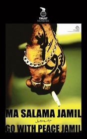 Poster Gå med fred Jamil - Ma salama Jamil