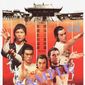Poster 2 Nan Shao Lin yu bei Shao Lin