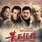 Poster 9 The Children of Huang Shi
