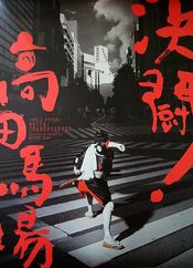Poster Chikemuri Takadanobaba