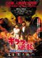 Film Girara no gyakushu: Toya-ko Samitto kikiippatsu