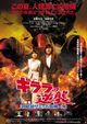 Film - Girara no gyakushu: Toya-ko Samitto kikiippatsu