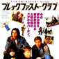 Poster 3 The Breakfast Club