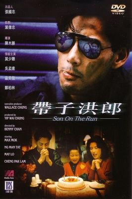 Dai zi hong lang poster