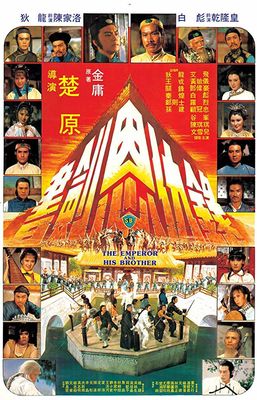 Shu Jian en chou lu poster