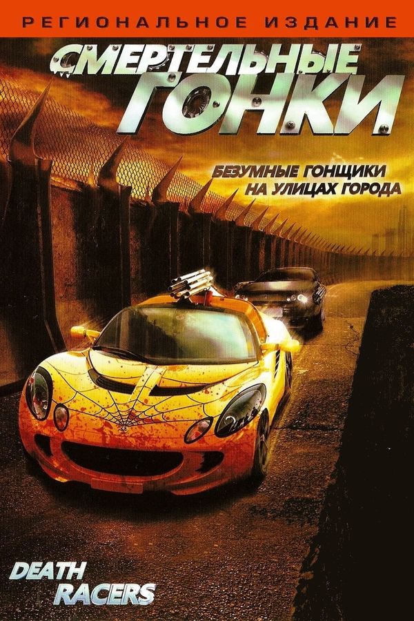 Death Racers Cursa Morții 2008 Film Cinemagiaro