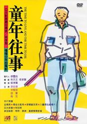 Poster Tong nien wang shi
