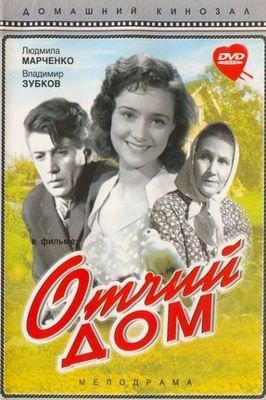 Otchiy dom poster