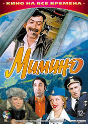 Poster Mimino