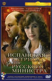 Poster Ispanskaya aktrisa dlya russkogo ministra