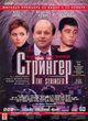 Film - The Stringer
