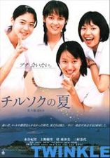 Poster Chirosoku no natsu