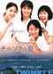 Film Chirosoku no natsu