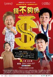 Poster Qian bu gou yong 2