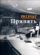 Film - Pripyat