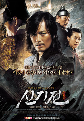 Shin-gi-jeon poster