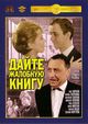 Film - Dayte zhalobnuyu knigu