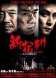Film - Xin Su shi jian
