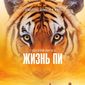 Poster 7 Life of Pi