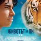 Poster 42 Life of Pi