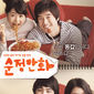 Poster 3 Sunjeong-manhwa