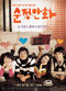 Film Sunjeong-manhwa