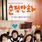 Poster 1 Sunjeong-manhwa