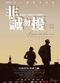 Film Fei Cheng Wu Rao