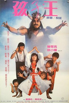 Hai zi wang poster